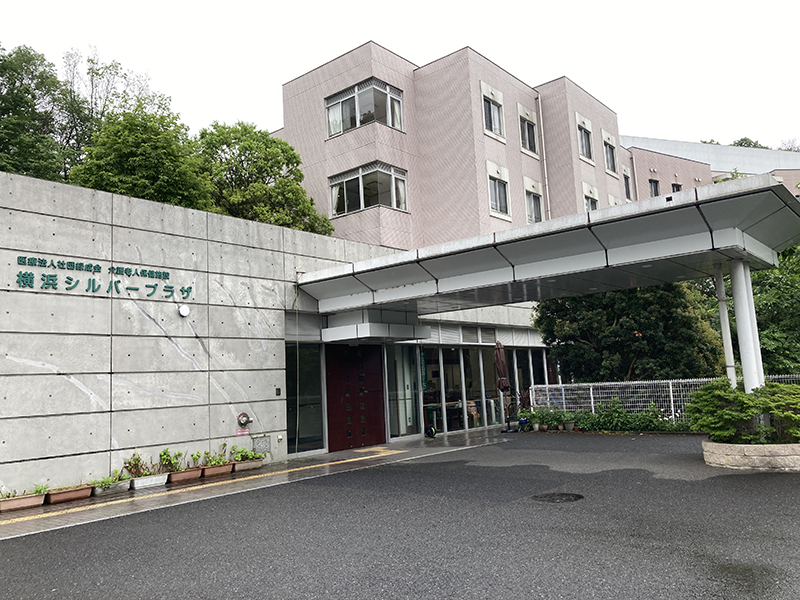 介護老人保健施設 横浜シルバープラザ