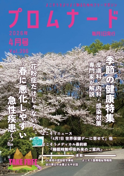 2026年1月号