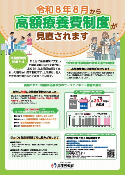 202608高額療養費制度変更 1