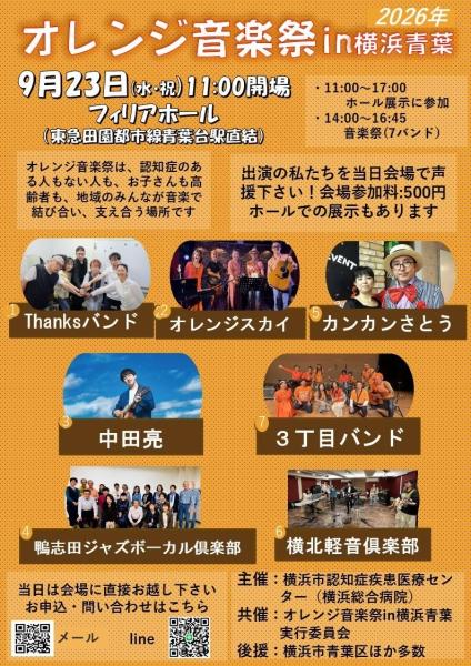 20260923orange fes