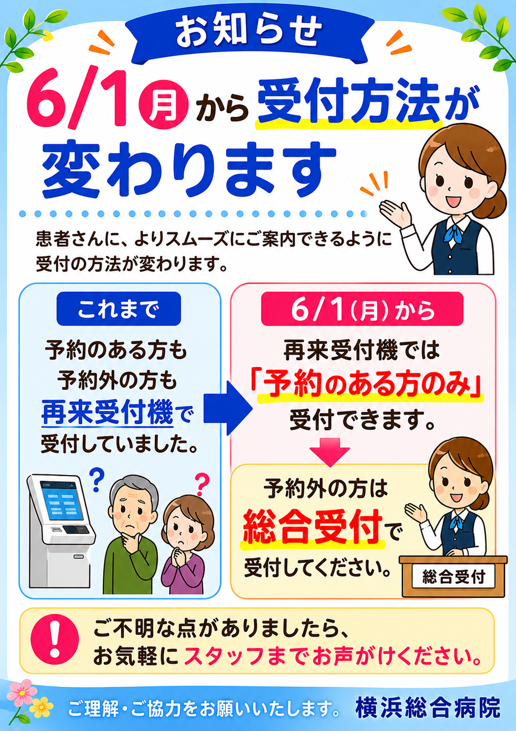 2026年6月受付方法変更のお知らせ