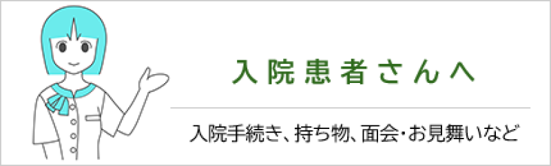 病院広報誌プロムナードについてのご案内