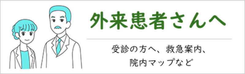 当院の新型コロナ感染症対応についてのご案内
