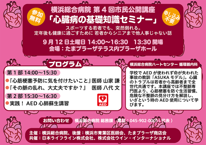 第4回市民公開講座ポスターヨコ